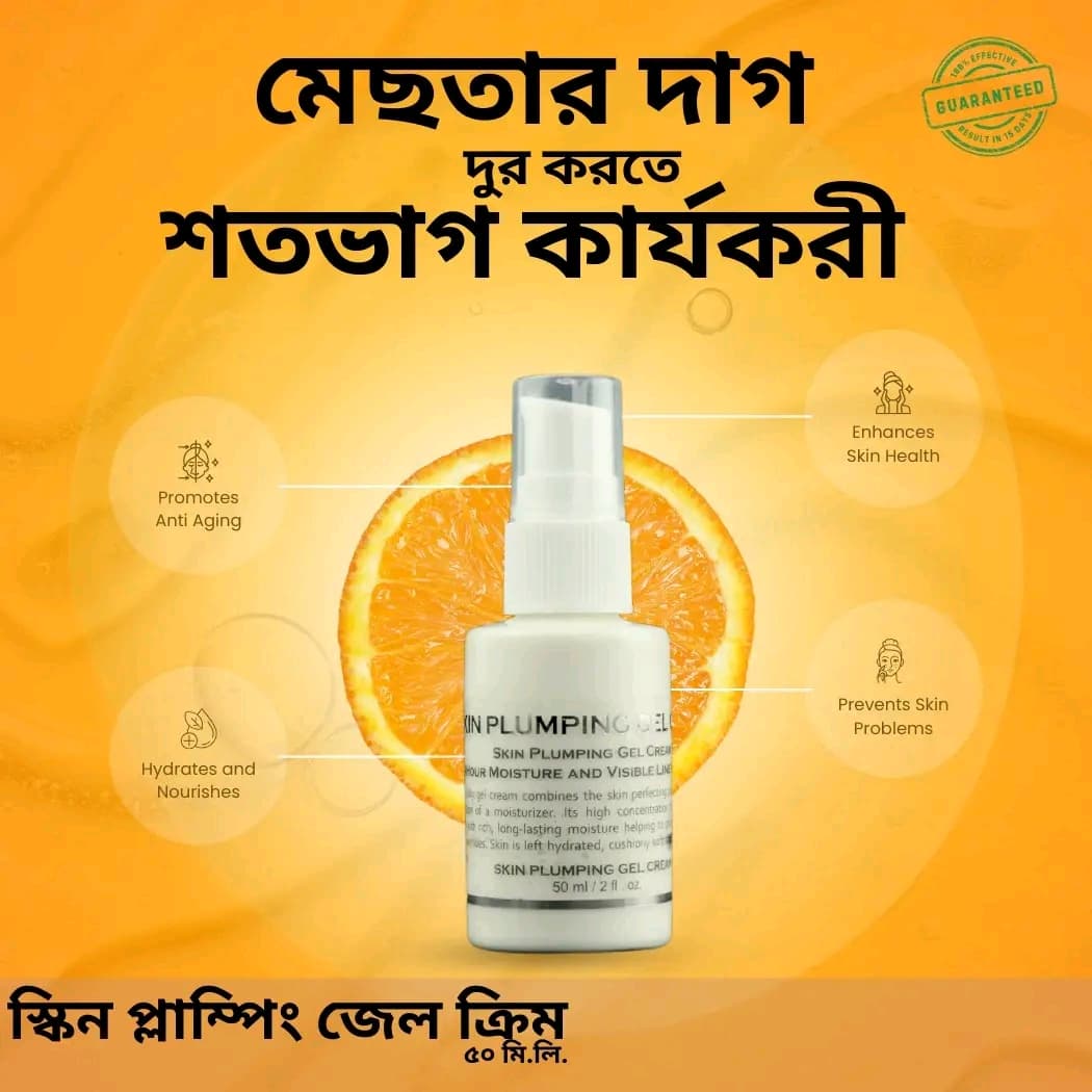Skin Pamping Gel Cream